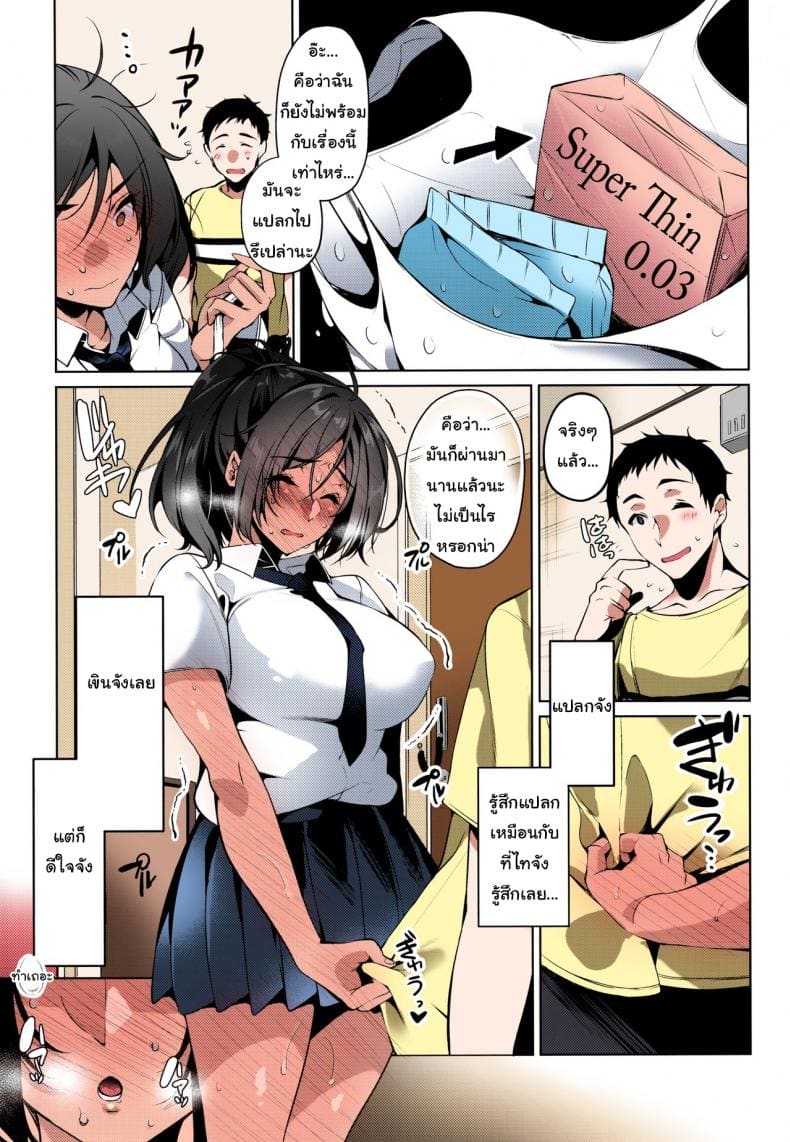 โดจิน ฉันน่ารักจริงๆใช่ไหม